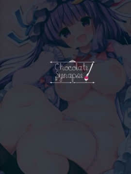 [靴下汉化组] (例大祭13) [Chocolate Synapse (椎架ゆの)] いいなり♥パチュリー様 (東方Project)__999
