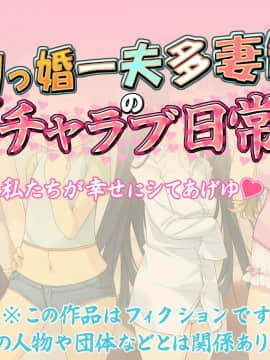 [いいなり美人][ロリっ婚一夫多妻制のイチャラブ日常]__0001