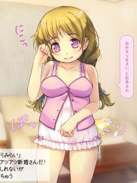 [いいなり美人][ロリっ婚一夫多妻制のイチャラブ日常]__0003