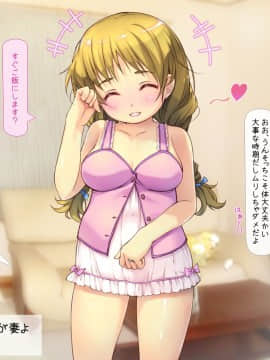 [いいなり美人][ロリっ婚一夫多妻制のイチャラブ日常]__0004