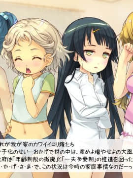 [いいなり美人][ロリっ婚一夫多妻制のイチャラブ日常]__0011