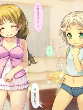 [いいなり美人][ロリっ婚一夫多妻制のイチャラブ日常]__0012