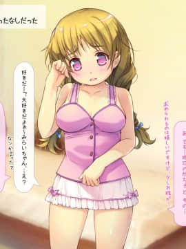 [いいなり美人][ロリっ婚一夫多妻制のイチャラブ日常]__0045