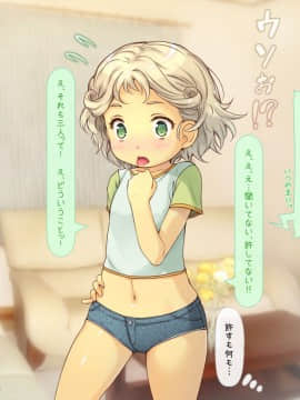 [いいなり美人][ロリっ婚一夫多妻制のイチャラブ日常]__0100