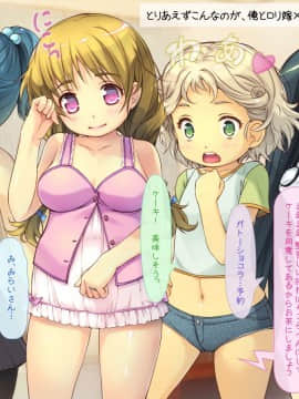 [いいなり美人][ロリっ婚一夫多妻制のイチャラブ日常]__0114
