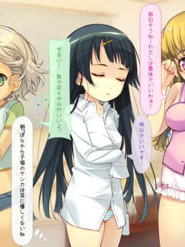 [いいなり美人][ロリっ婚一夫多妻制のイチャラブ日常]__0116