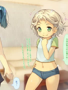[いいなり美人][ロリっ婚一夫多妻制のイチャラブ日常]__0149