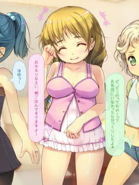 [いいなり美人][ロリっ婚一夫多妻制のイチャラブ日常]__0223