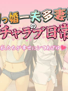 [いいなり美人][ロリっ婚一夫多妻制のイチャラブ日常]__0261