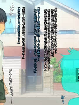 [いちごクレープ大盛組][友ママを呼び捨てにしながらハメたいッ]【筆おろし編】_002