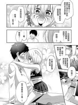 [瑞树汉化组] [あいち志保] 全力♥応援 (オトコのコHEAVEN Vol.36)  [DL版]_045