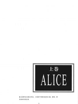 [STUDIO BIG-X (ありのひろし)] ALICE 上巻 [FFT汉化组]_ALICE_Joukan_004
