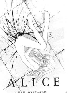 [STUDIO BIG-X (ありのひろし)] ALICE 上巻 [FFT汉化组]_ALICE_Joukan_023