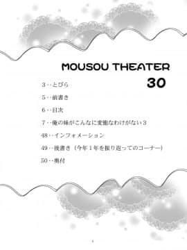 [Dola漢化] [スタジオBIG-X (ありのひろし)] MOUSOU THEATER 30 (俺の妹がこんなに可愛いわけがない) [DL版]_006