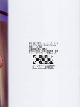 (C93) [シュート・ザ・ムーン (フエタキシ)] 罰ゲームでヤンキー女に告ってみた2 [中国翻訳]_0035