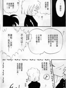 [大矢なこ] 成年偵探軻楠 8_031