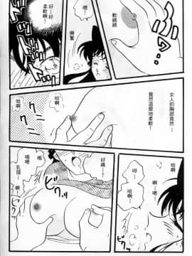 [大矢なこ] 成年偵探軻楠 8_040