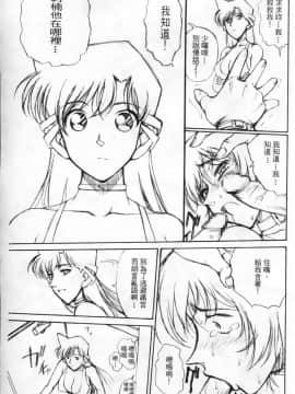 [大矢なこ] 成年偵探軻楠 8_072