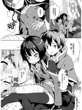 [绅士仓库汉化] (C93) [ハイテクペンケース (Tam-U)] この爆裂娘とイチャラブを! (この素晴らしい世界に祝福を!)_007