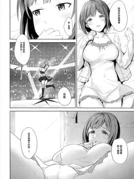[有毒気漢化組](C93) [Ashiromance (たけあ崎)] みくとはじめて (アイドルマスター シンデレラガールズ)_010 副本