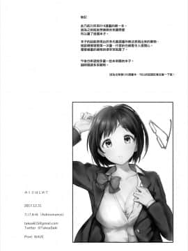 [有毒気漢化組](C93) [Ashiromance (たけあ崎)] みくとはじめて (アイドルマスター シンデレラガールズ)_024 副本