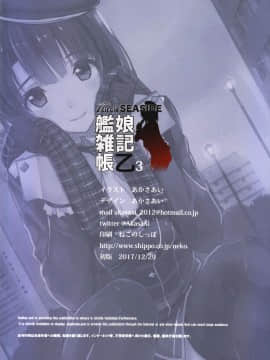 (C93) [SEASIDE]艦娘雑記帳 乙3 (艦隊これくしょん -艦これ-)_030