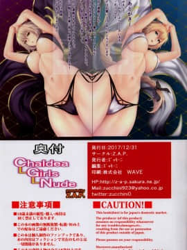 (C93)[Z.A.P.(ズッキーニ)] Chaldea Girls Nude+オマケ (Fate Grand Order)_022