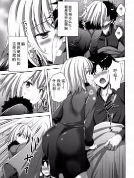 [脸肿汉化组] [あいがも堂 (あやかわりく)] 新宿トライアングル (Fate Grand Order) [DL版]_007