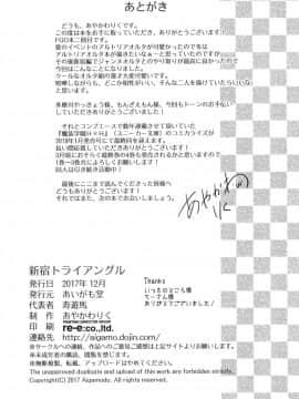 [脸肿汉化组] [あいがも堂 (あやかわりく)] 新宿トライアングル (Fate Grand Order) [DL版]_038
