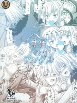 [脸肿汉化组] [あいがも堂 (あやかわりく)] 新宿トライアングル (Fate Grand Order) [DL版]_040