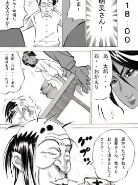 [モスキートマン][「続・ヤンキー妻 明美」～堕とされムチムチ妻～]_36