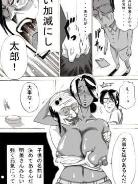[モスキートマン][「続・ヤンキー妻 明美」～堕とされムチムチ妻～]_37