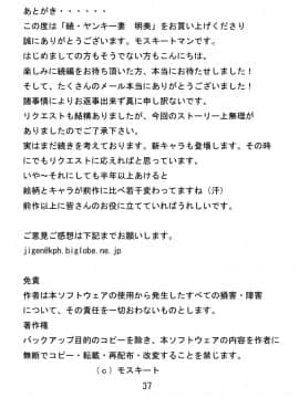 [モスキートマン][「続・ヤンキー妻 明美」～堕とされムチムチ妻～]_38
