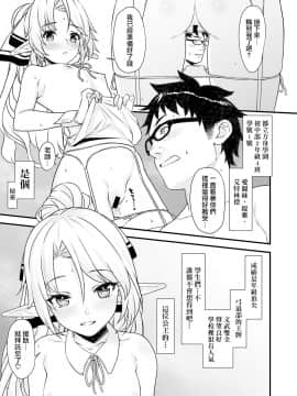 [无毒汉化组] (C93) [アットホーム酒家 (たくのみ)] 援助交配4_024