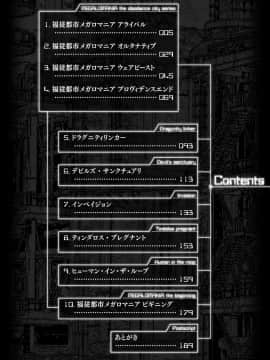 [4K掃圖組][宇行日和] 福従都市メガロマニア_006