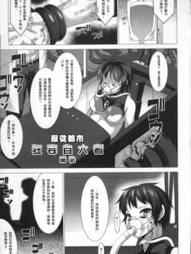 [4K掃圖組][宇行日和] 福従都市メガロマニア_182