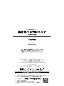 [4K掃圖組][宇行日和] 福従都市メガロマニア_203