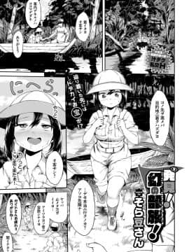 [そら豆さん ] 発見! 幻の部族! (COMIC BAVEL 2018年2月号)