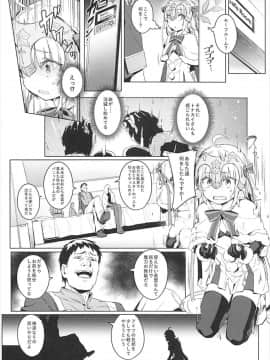 (C93) [チデヂ (オヤヂ)] 凌辱的でロリカルです (FateGrand Order)_006