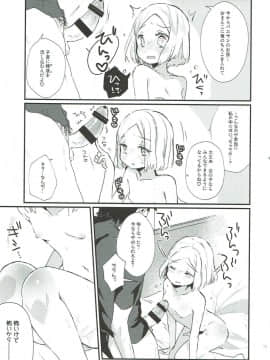 (C93) [天気輪 (甘露アメ)] おしえてマスター (FateGrand Order)_014