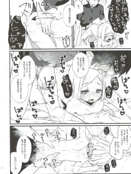 (C93) [天気輪 (甘露アメ)] おしえてマスター (FateGrand Order)_019