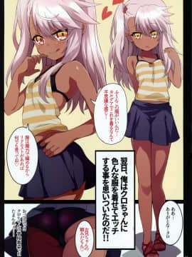 (C93) [黒い彗星 (しめじなめこ)] クロパコ (Fate kaleid liner プリズマ☆イリヤ)_07