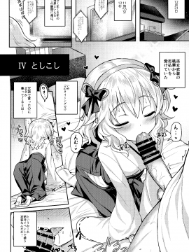(C93) [Horizontal World (またのんき▼)] ももいろカルテット4ever (アイドルマスター シンデレラガールズ)_021