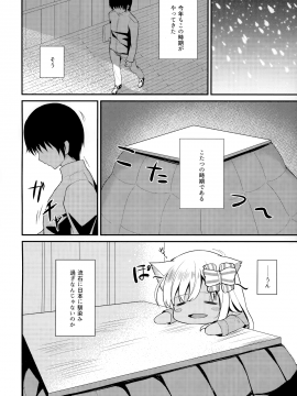 (C93) [OneForAll (Go-1)] ケモ耳ろーちゃんとおこたでダンケ。 (艦隊これくしょん -艦これ-)_003
