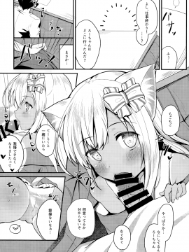 (C93) [OneForAll (Go-1)] ケモ耳ろーちゃんとおこたでダンケ。 (艦隊これくしょん -艦これ-)_005