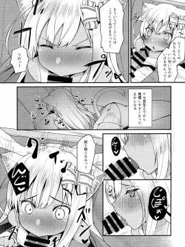 (C93) [OneForAll (Go-1)] ケモ耳ろーちゃんとおこたでダンケ。 (艦隊これくしょん -艦これ-)_006