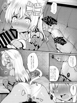 (C93) [OneForAll (Go-1)] ケモ耳ろーちゃんとおこたでダンケ。 (艦隊これくしょん -艦これ-)_008