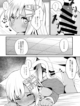 (C93) [OneForAll (Go-1)] ケモ耳ろーちゃんとおこたでダンケ。 (艦隊これくしょん -艦これ-)_009