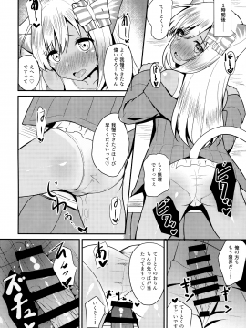 (C93) [OneForAll (Go-1)] ケモ耳ろーちゃんとおこたでダンケ。 (艦隊これくしょん -艦これ-)_011