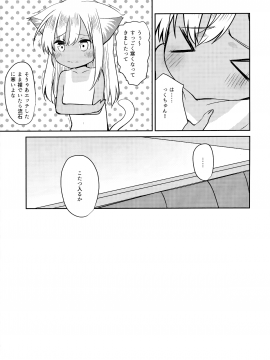 (C93) [OneForAll (Go-1)] ケモ耳ろーちゃんとおこたでダンケ。 (艦隊これくしょん -艦これ-)_018